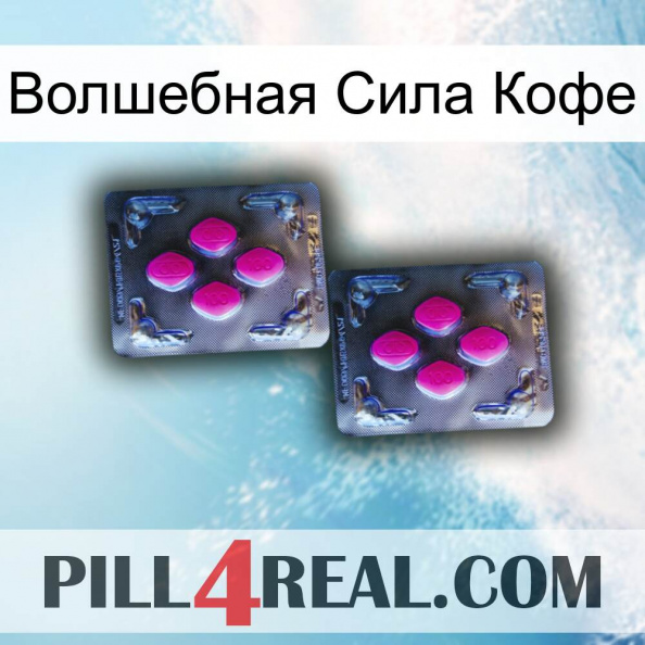 Волшебная Сила Кофе 01.jpg